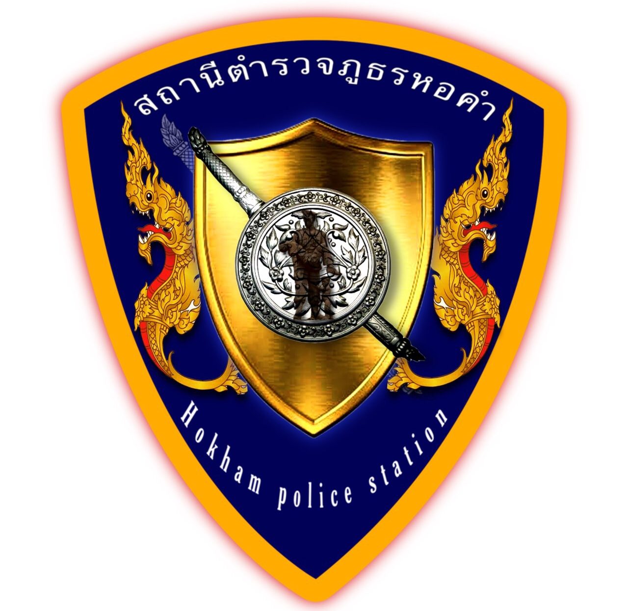 สถานีตำรวจภูธรหอคำ logo